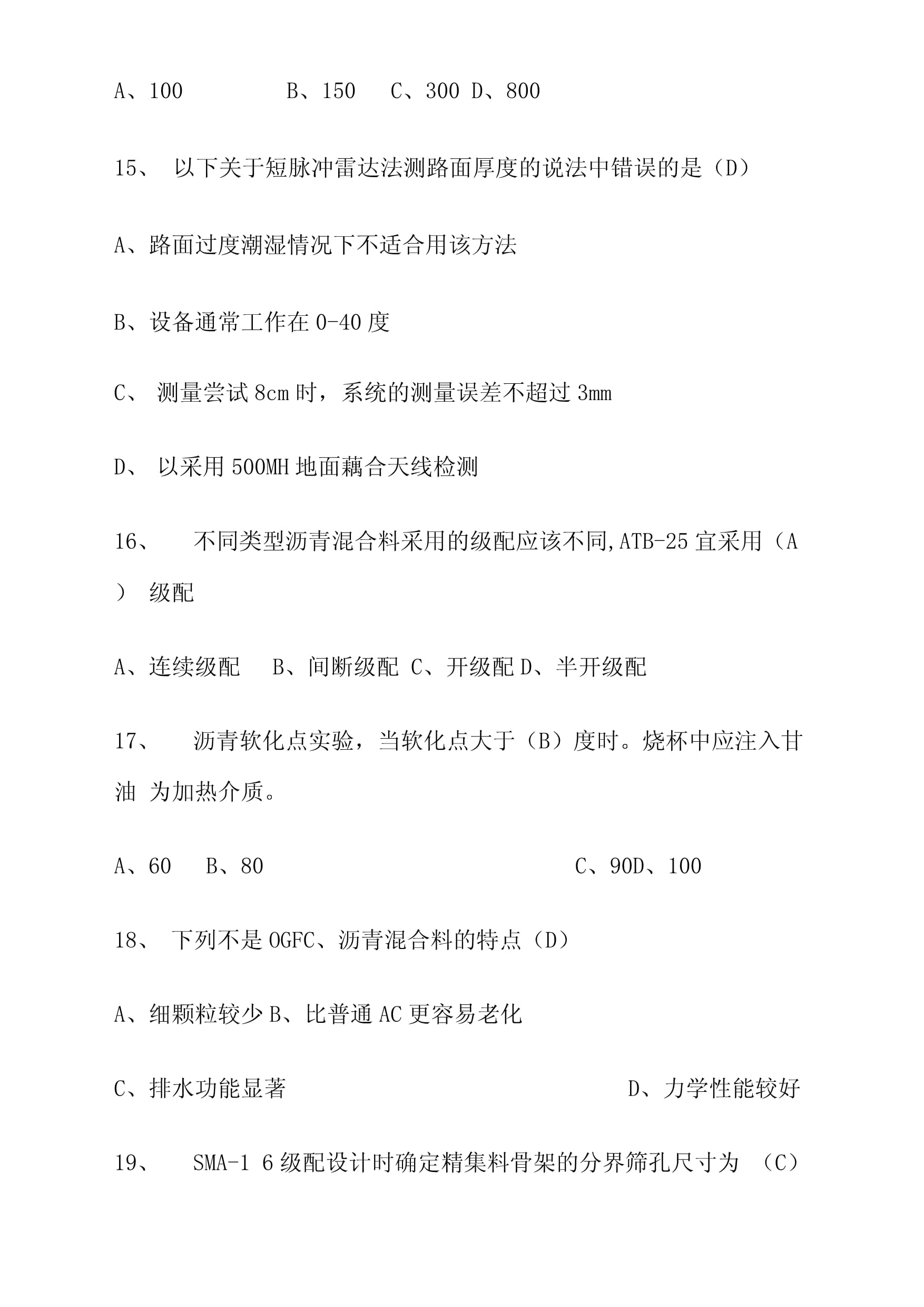 《道路工程》2018年公路水运试验检测师考试真题
